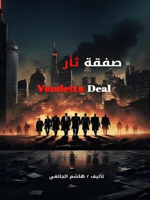 cover image of (Vendetta Deal) صفقة ثــــــأر